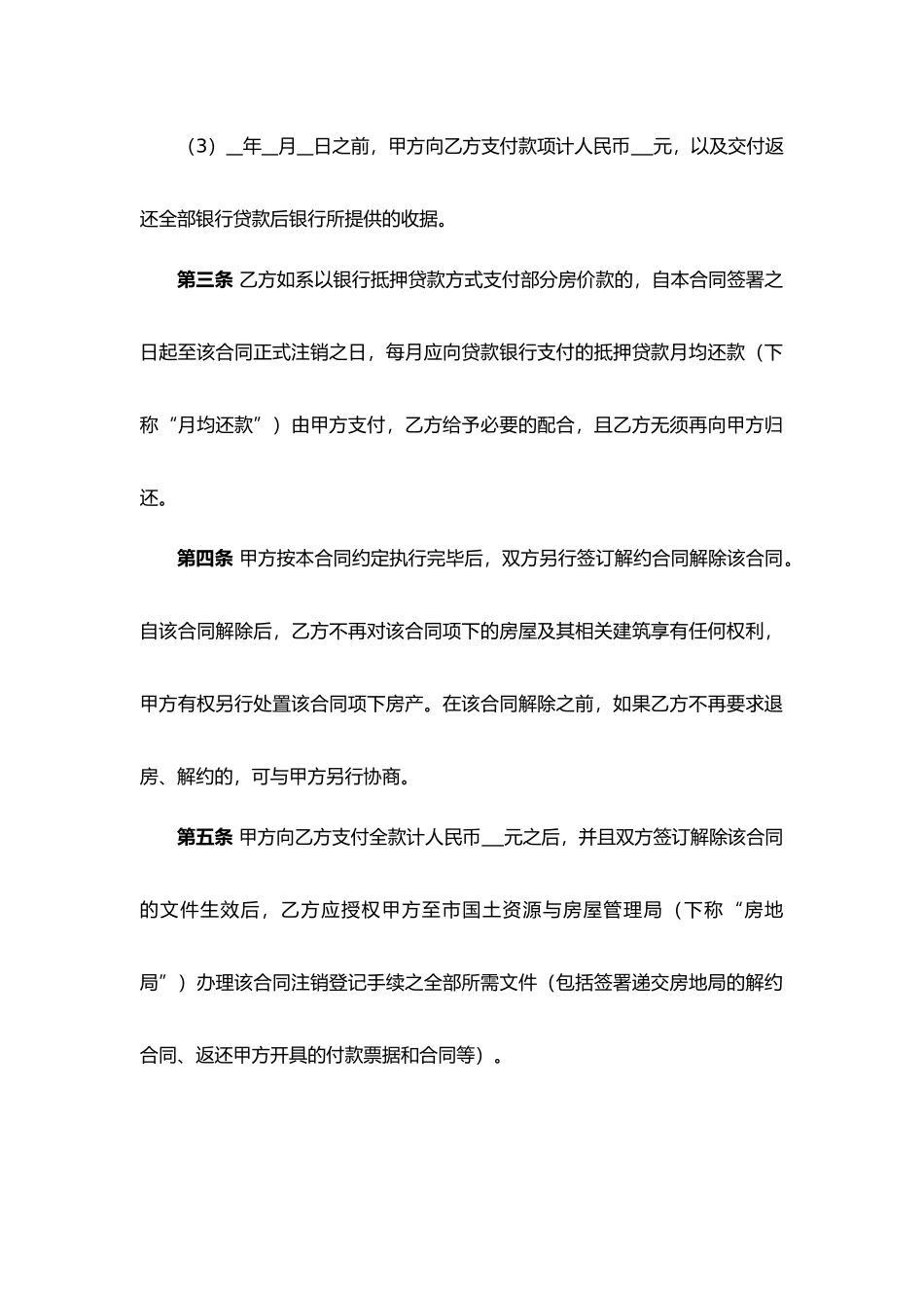 购房解约合同.docx_第2页