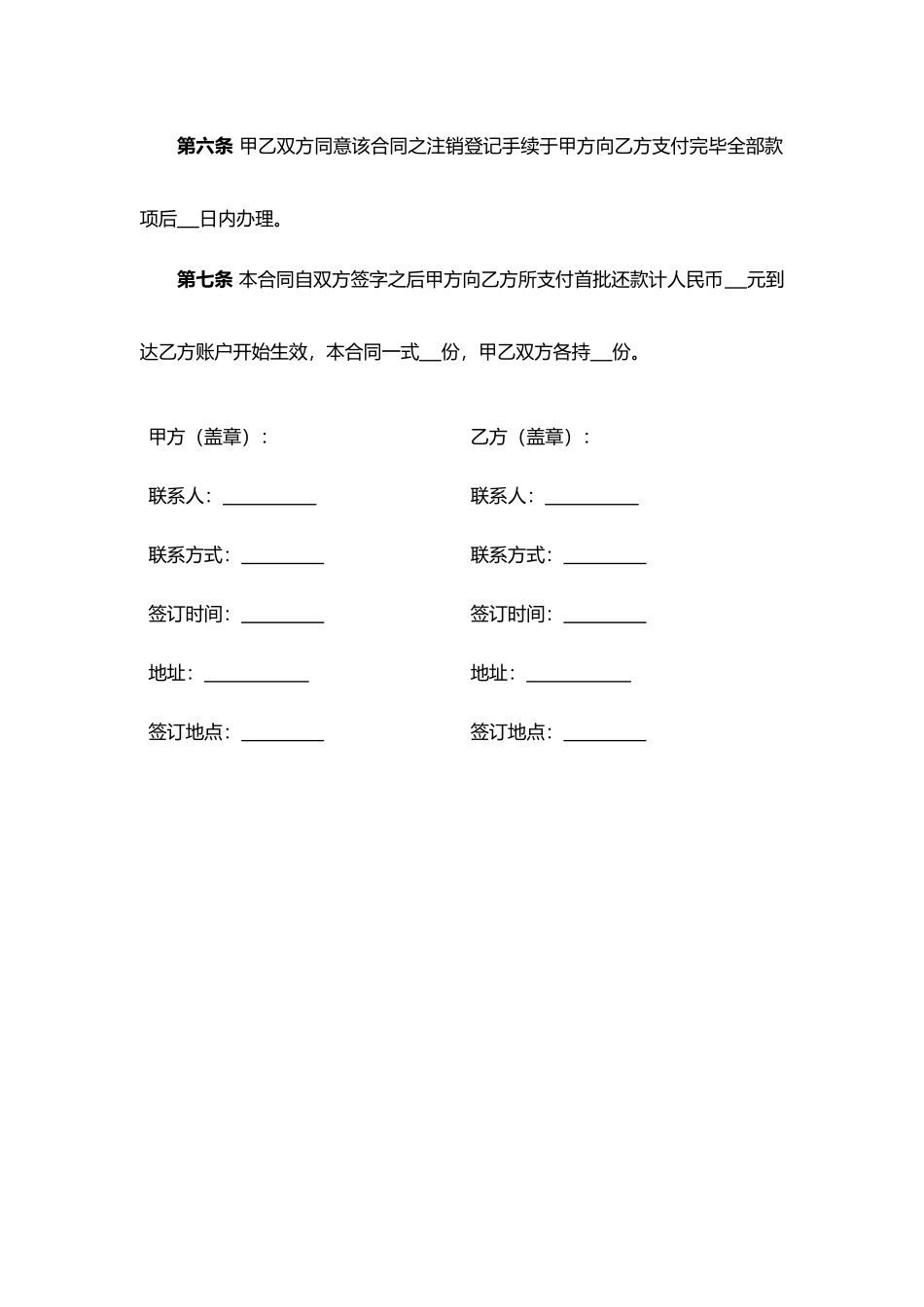 购房解约合同.docx_第3页