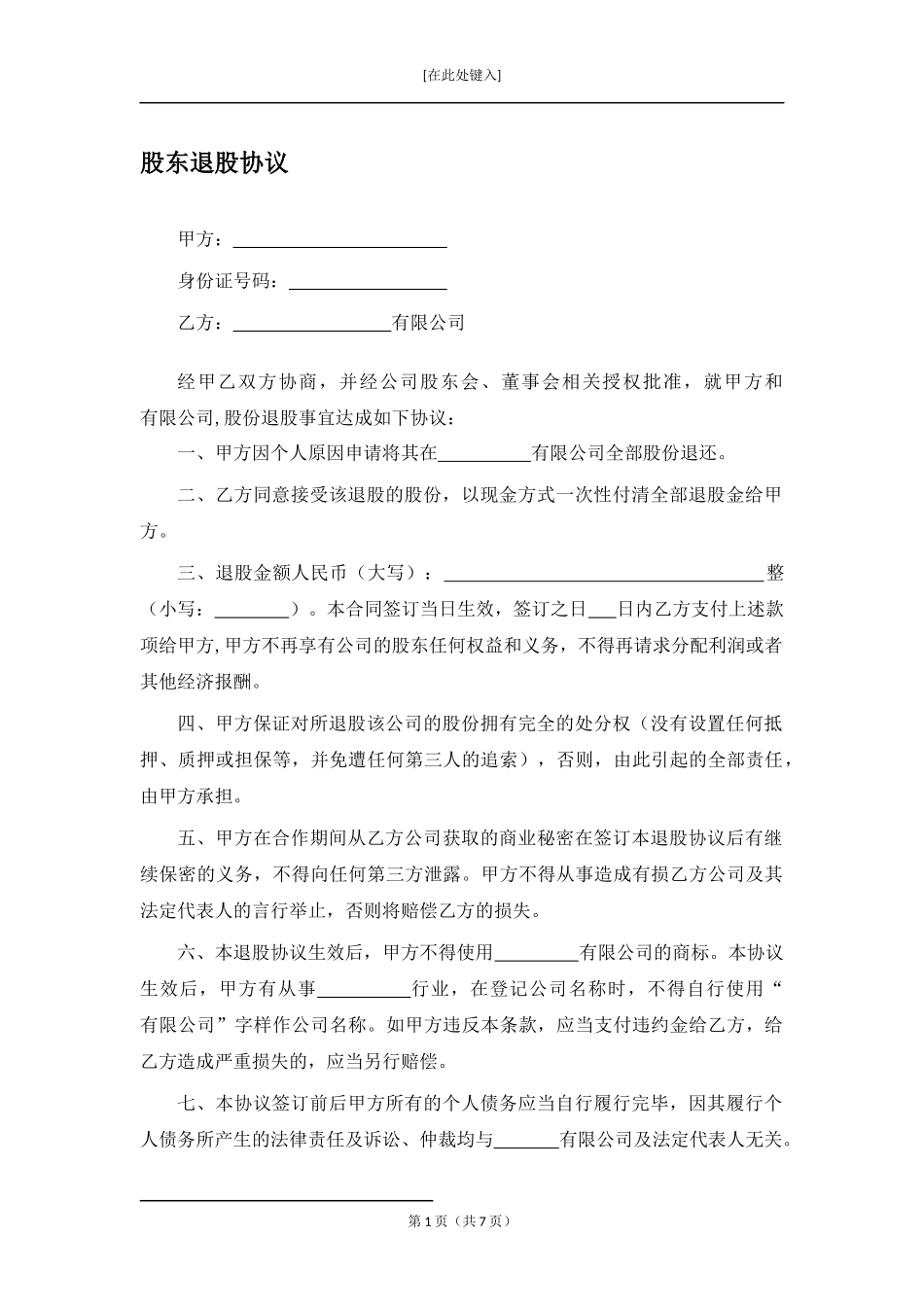 股东退股协议.docx_第1页