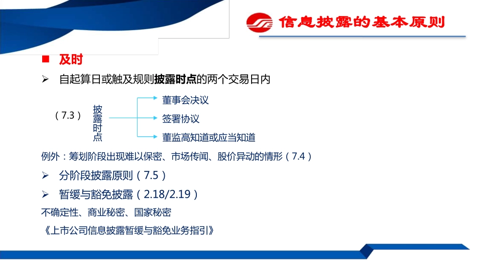 股票上市规则讲解一（下）.pdf_第3页