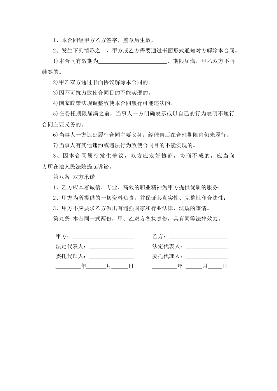 股权转让居间合同.docx_第3页