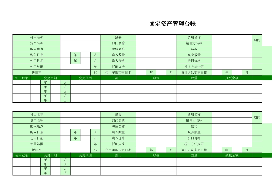 固定资产管理台帐.xlsx_第1页