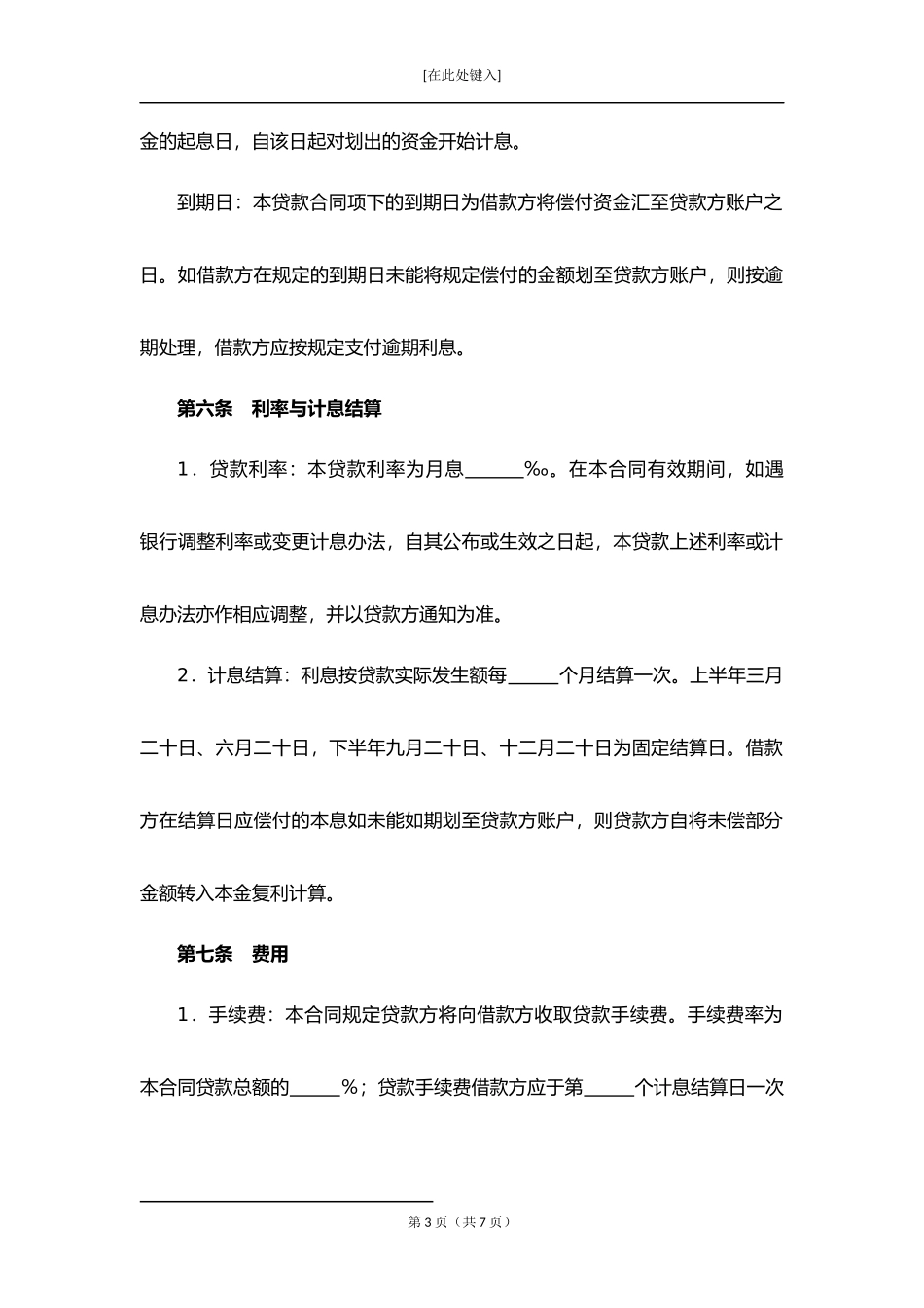 固定资产借款合同.docx_第3页
