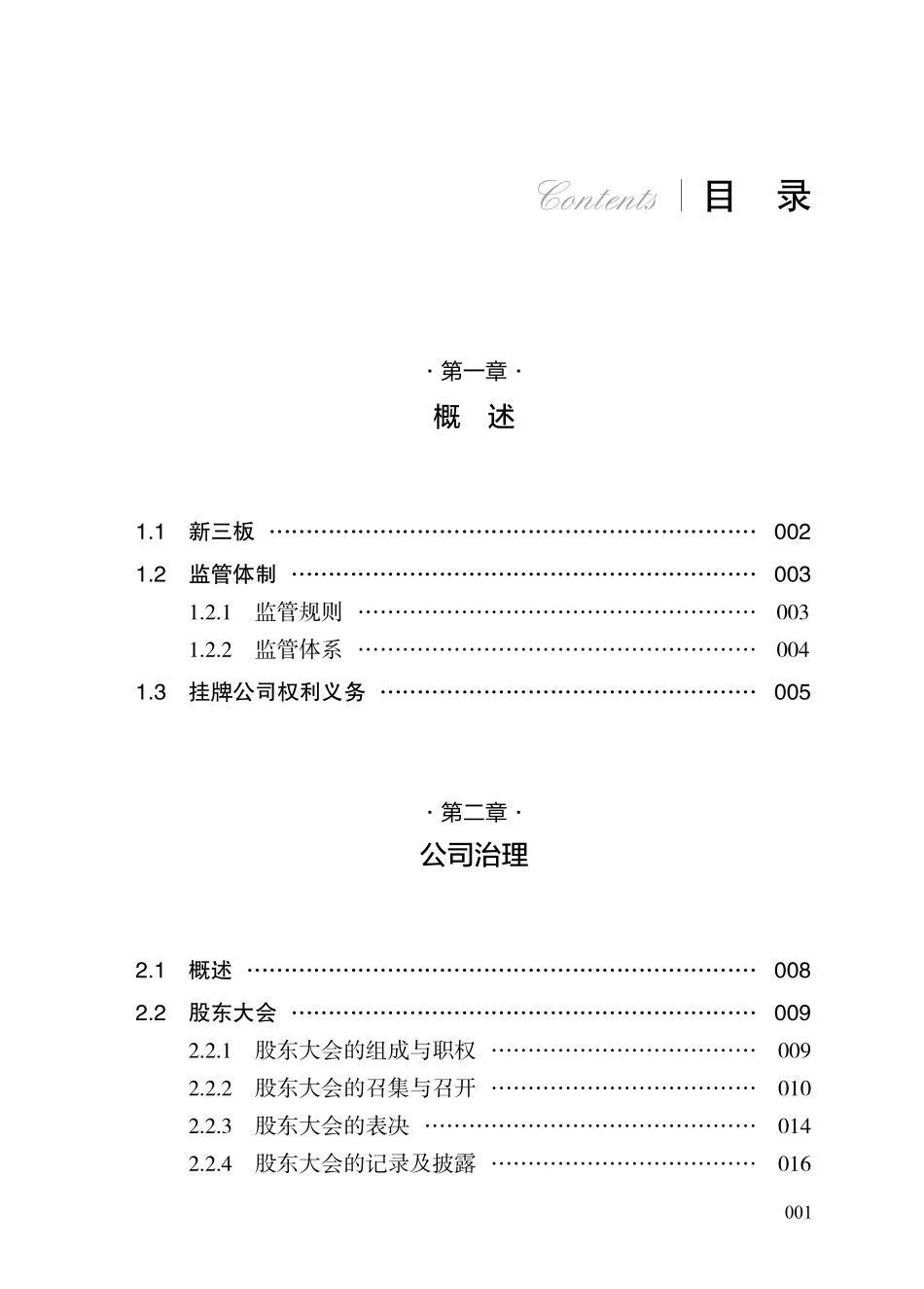 挂牌公司规范运作服务手册 (1).pdf_第2页