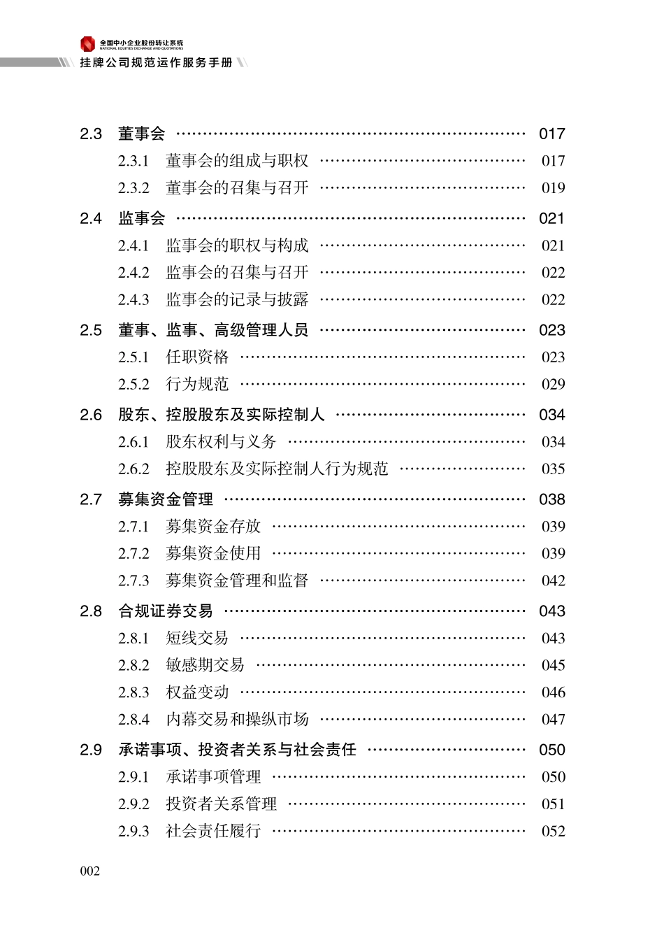 挂牌公司规范运作服务手册 (1).pdf_第3页