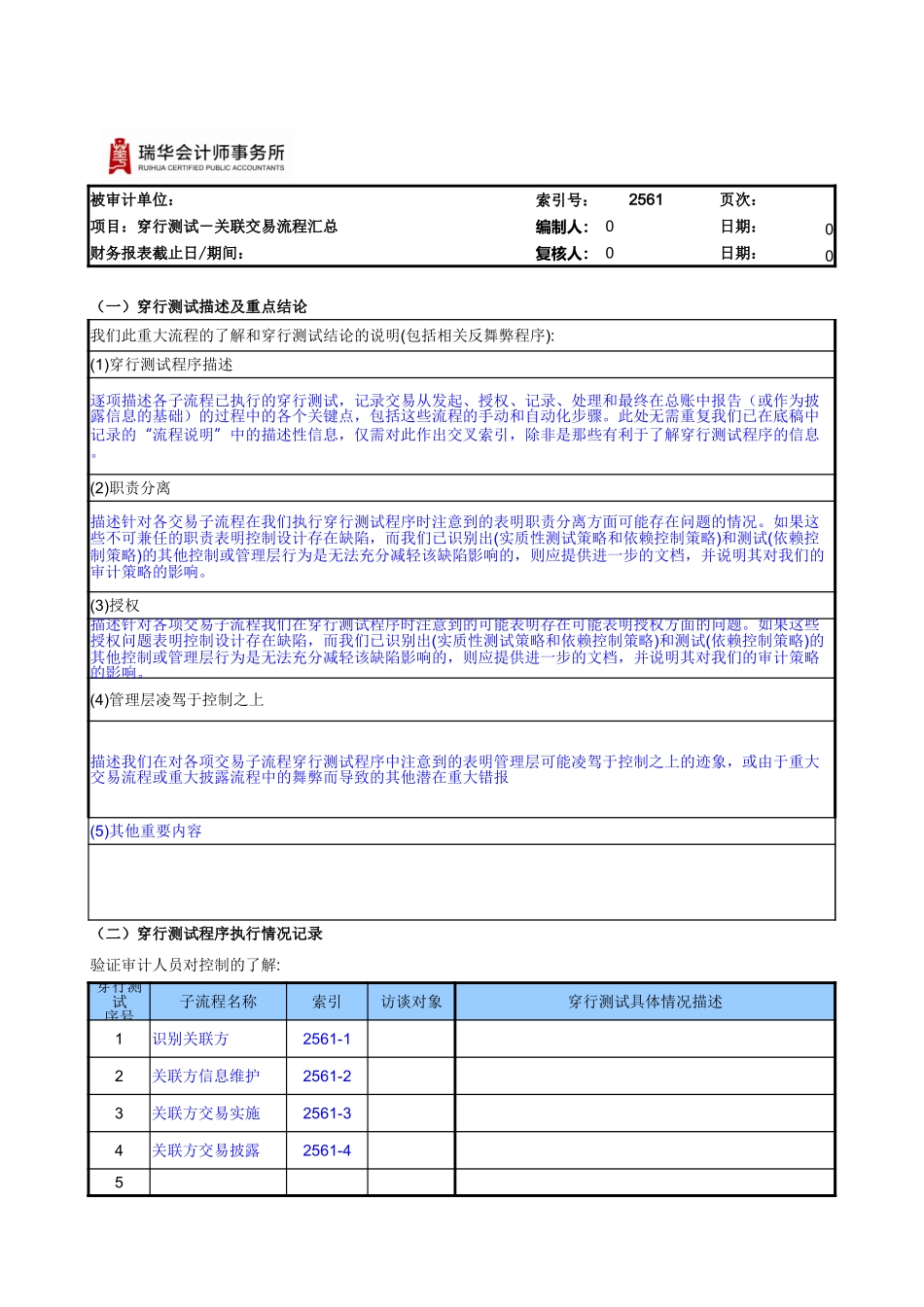 关联交易流程.xlsx_第3页