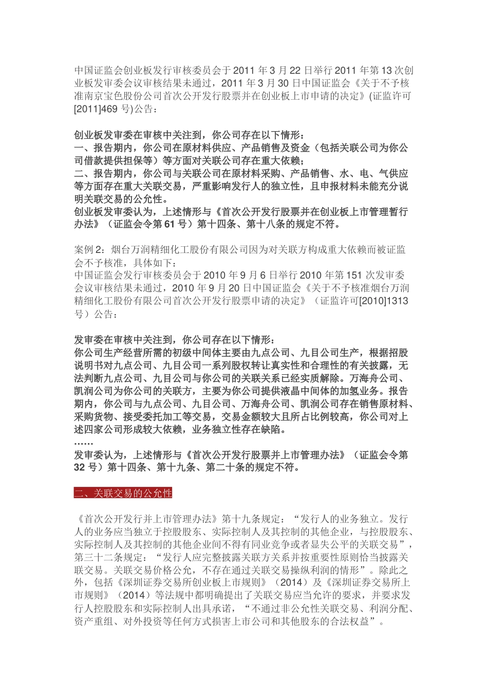 关于IPO律师尽职调查中的关联交易核查原则及方法.docx_第2页