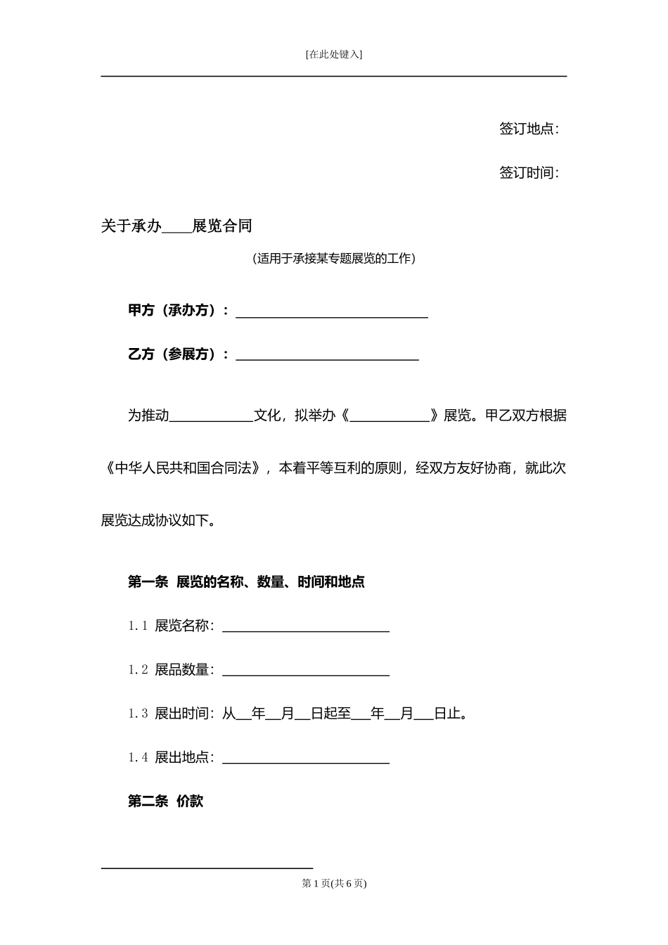 关于承办    展览合同.docx_第1页