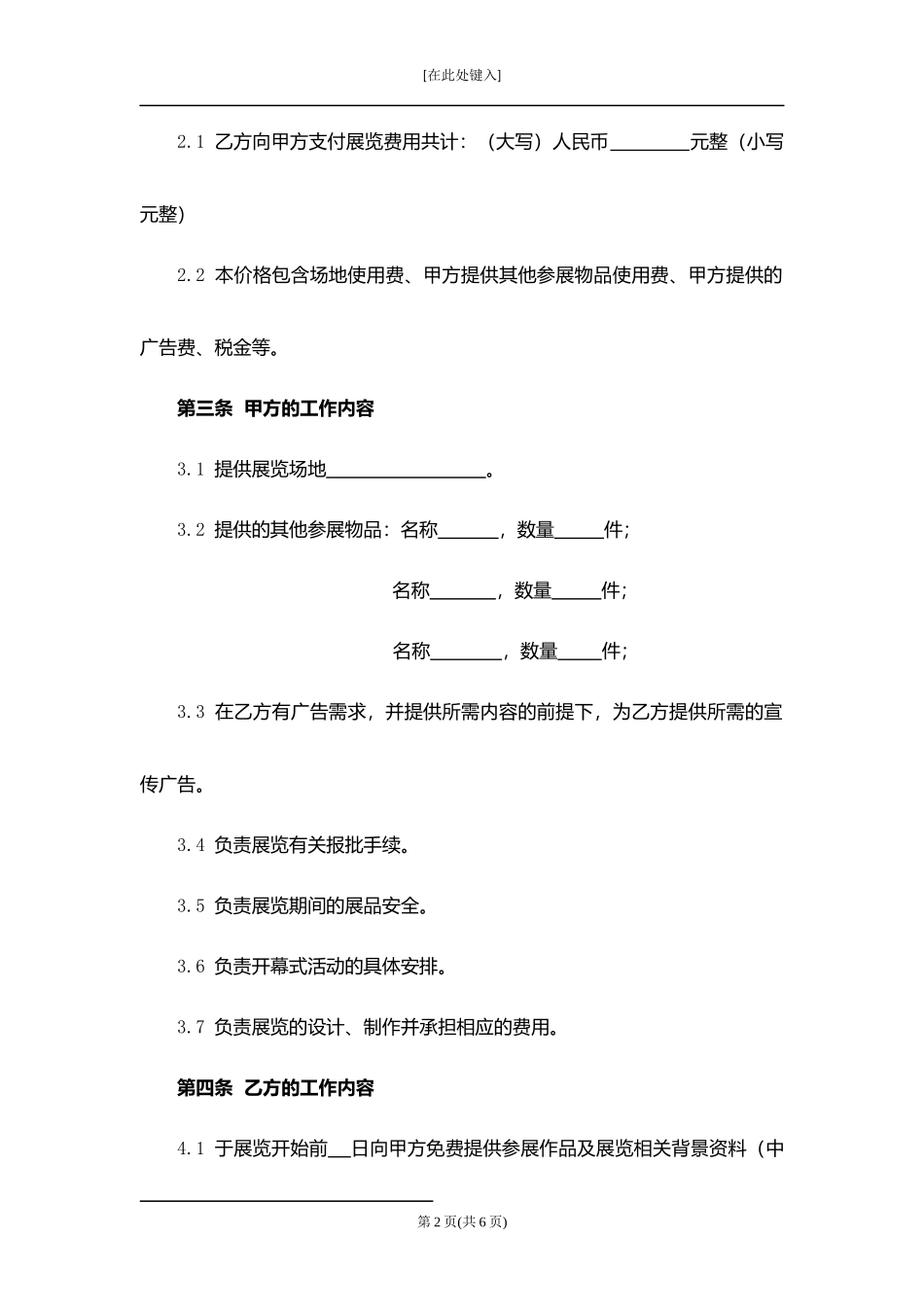 关于承办    展览合同.docx_第2页