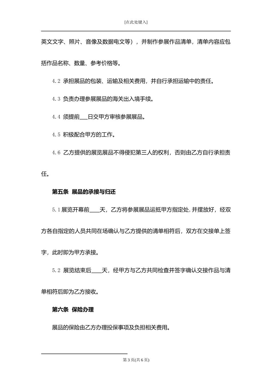 关于承办    展览合同.docx_第3页