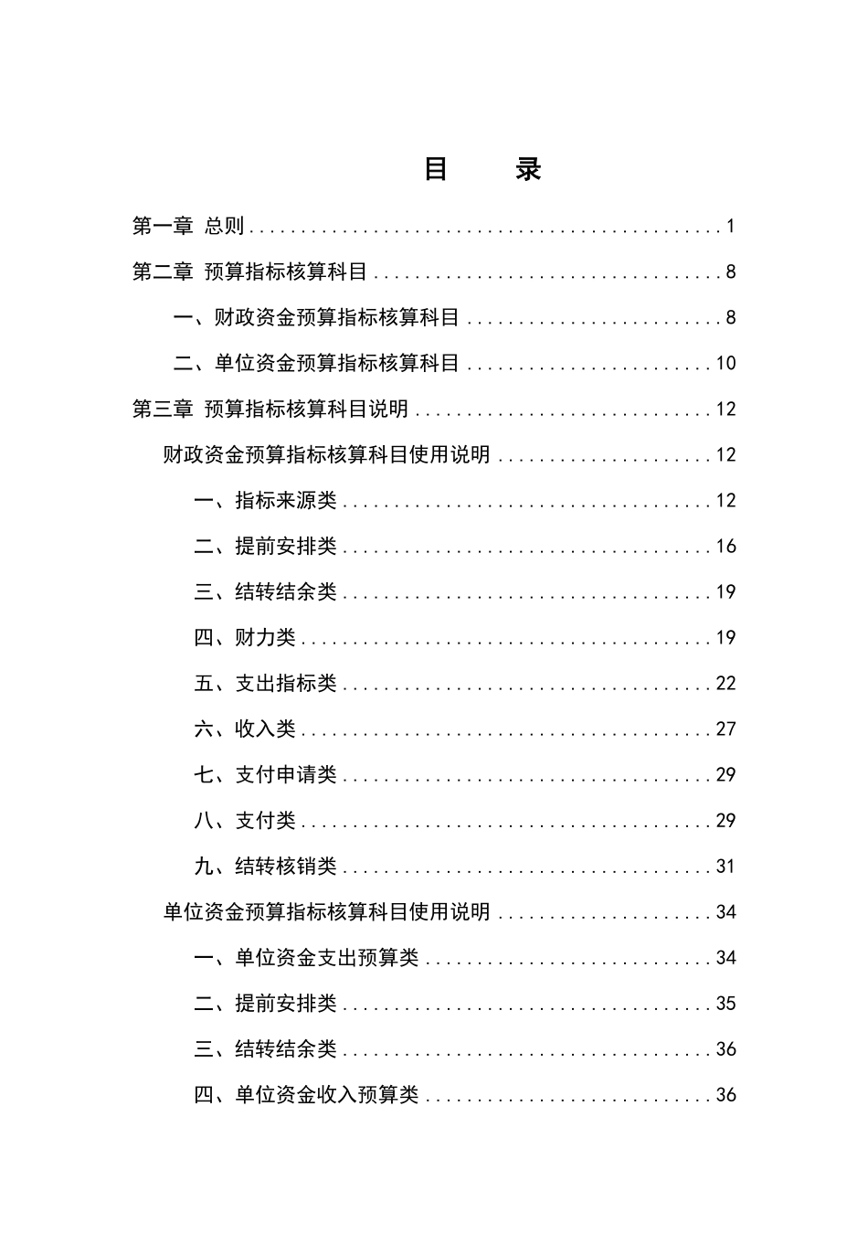 关于印发《预算指标核算管理办法（试行）》的通知    财办〔2022〕36号.pdf_第3页