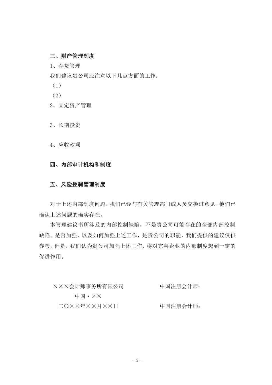 管理建议书.doc_第2页