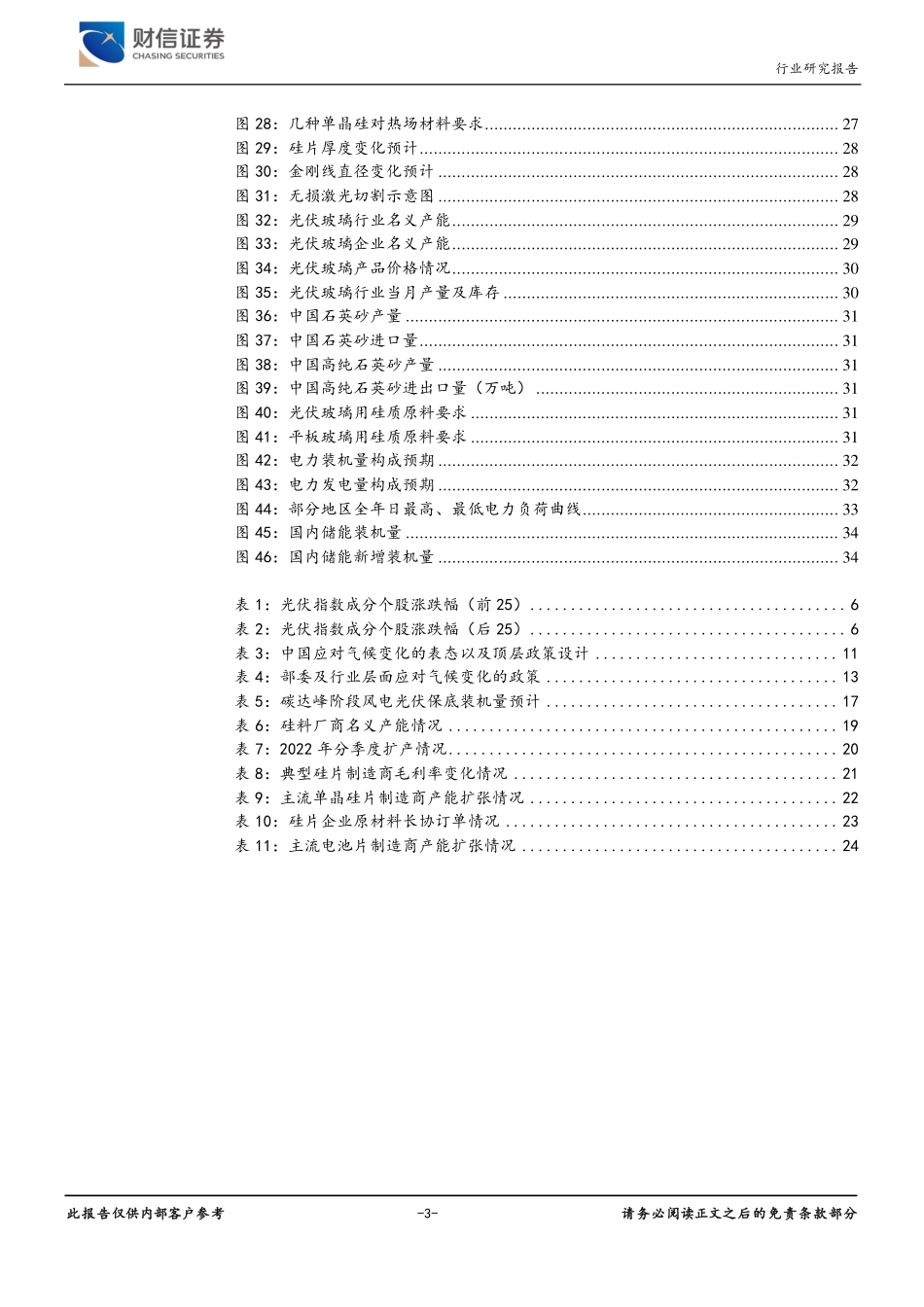 光伏设备行业深度：碳中和政策强化，光伏产业供需两旺-20211224-财信证券-37页 (1).pdf_第3页