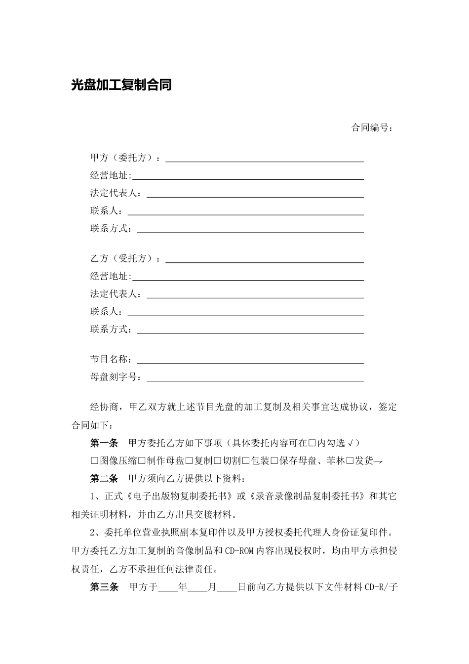 光盘加工复制合同.docx_第1页