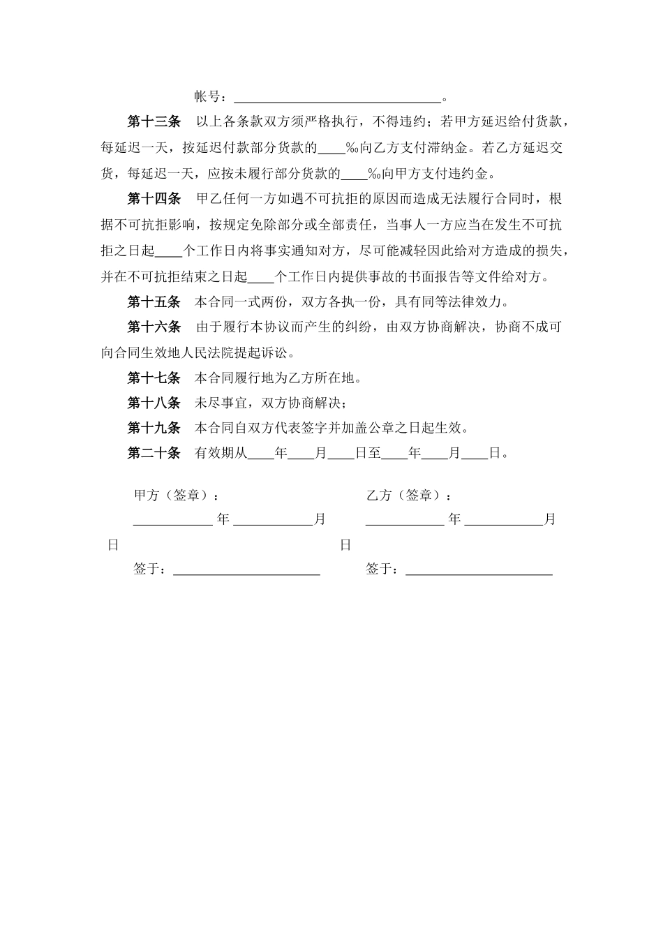 光盘加工复制合同.docx_第3页
