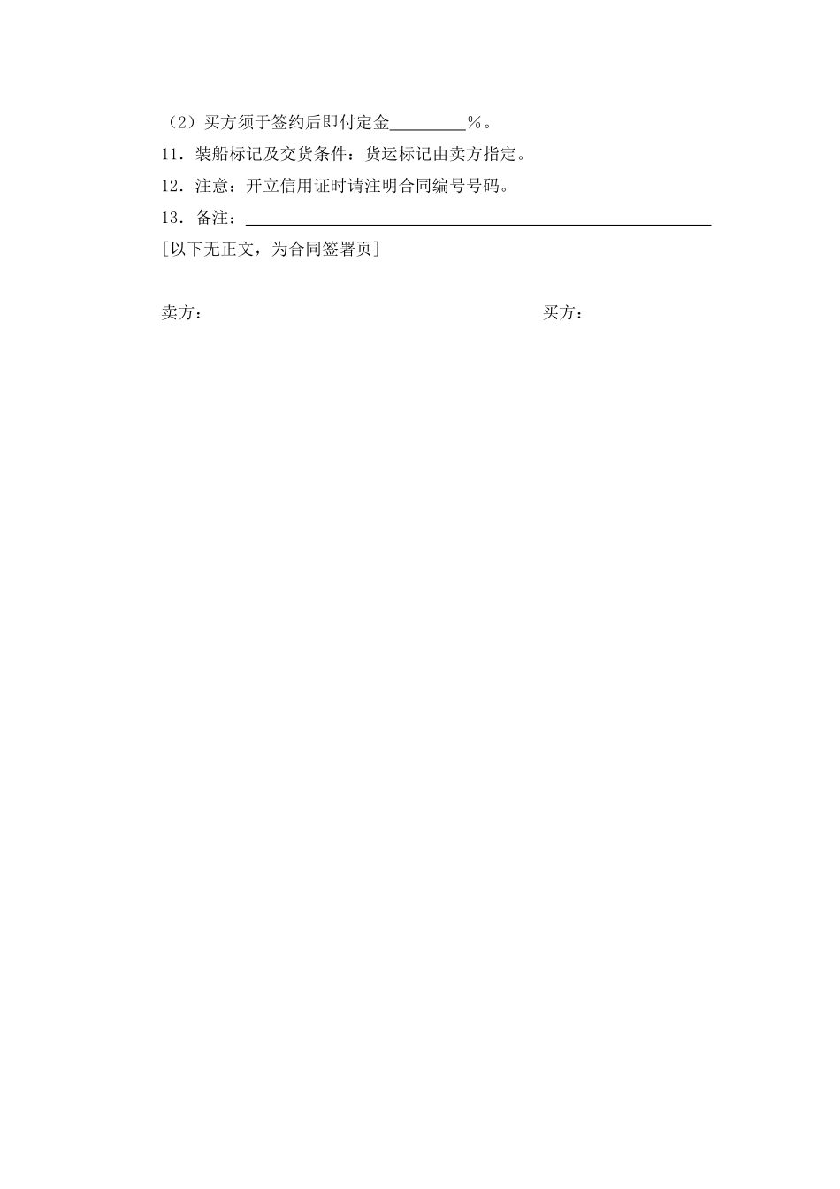 国际货物贸易合同.docx_第2页