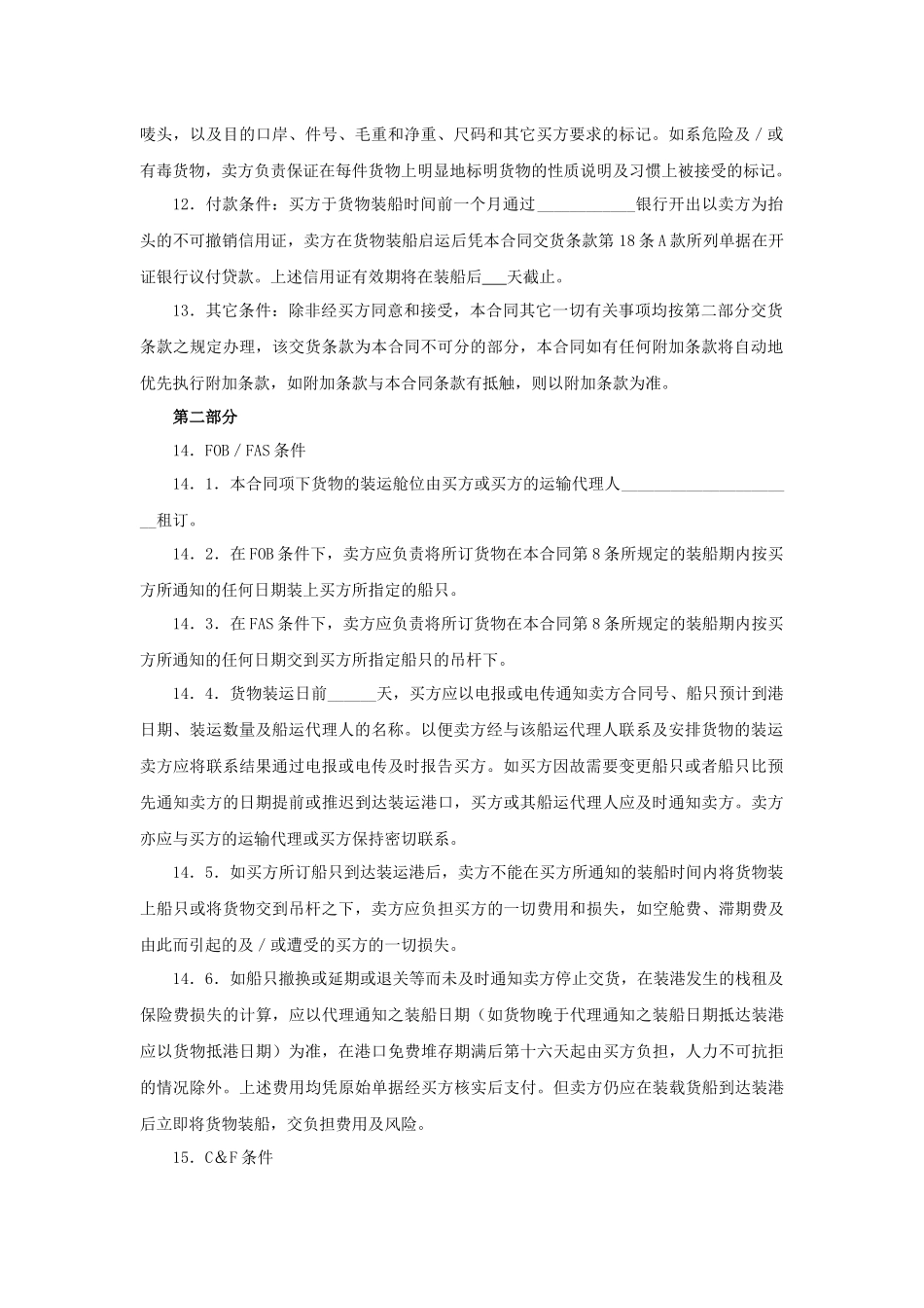 国际货物运输合同.docx_第2页
