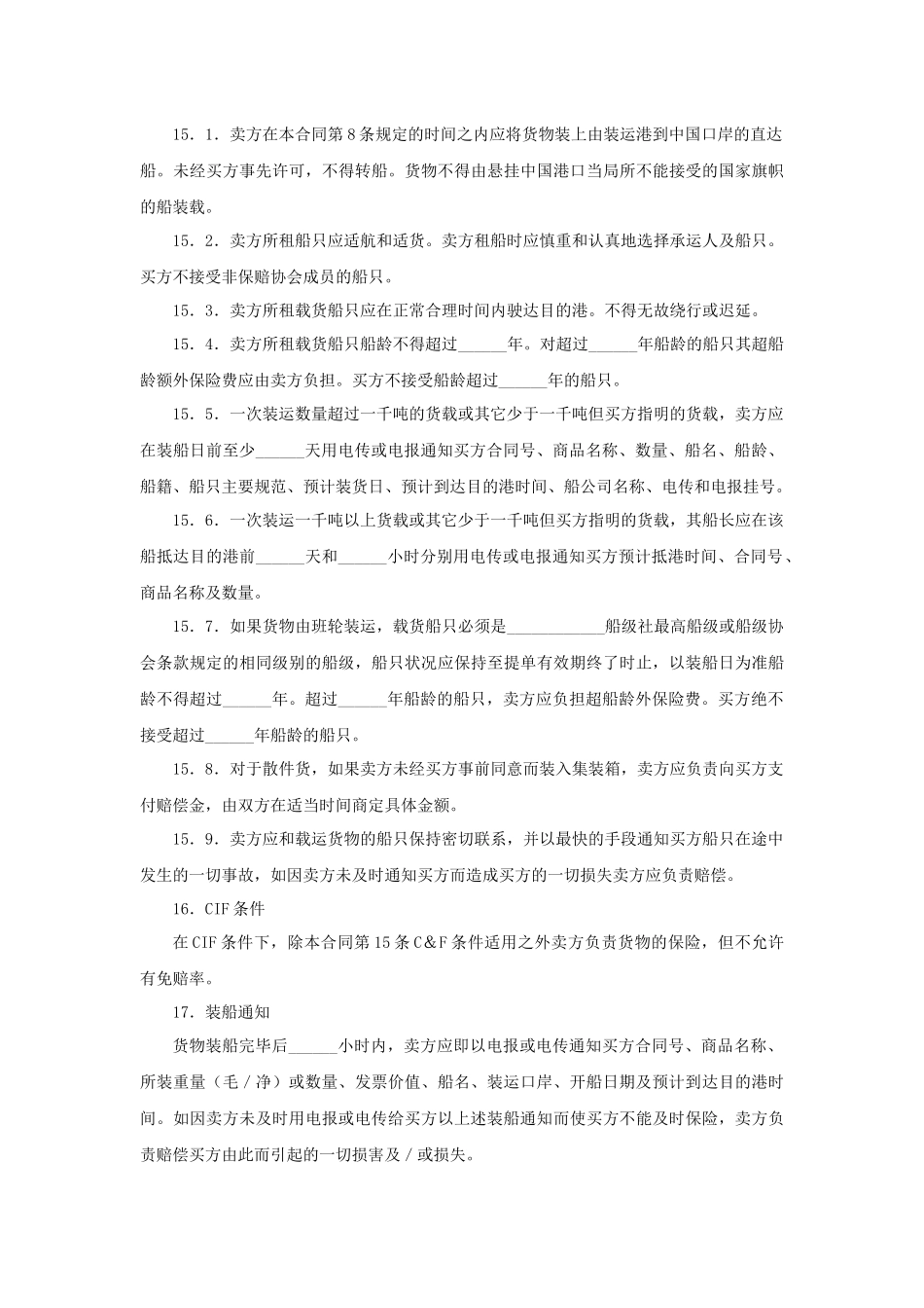国际货物运输合同.docx_第3页