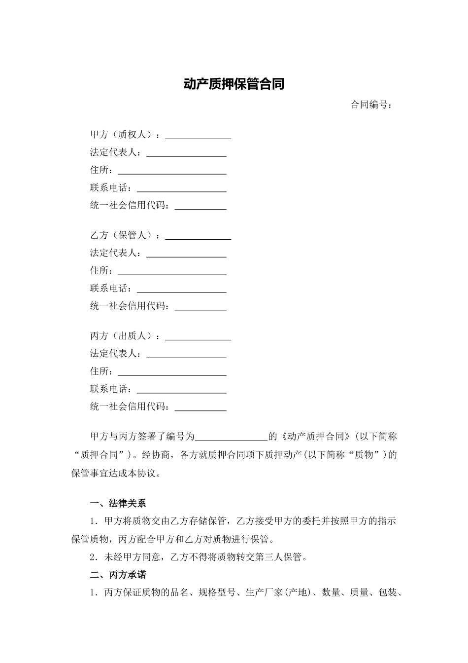 国际域名交易中介合同.docx_第1页