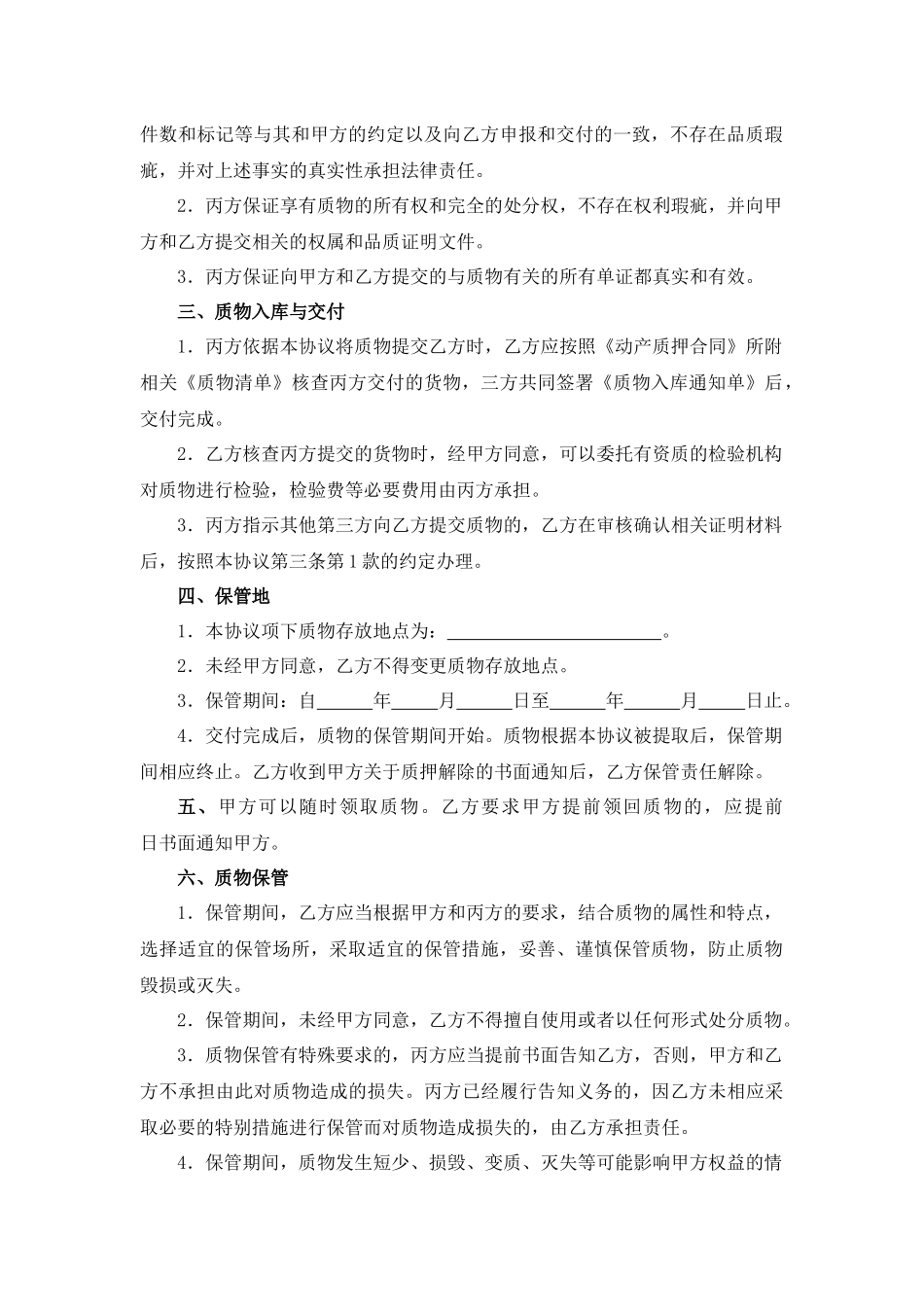 国际域名交易中介合同.docx_第2页