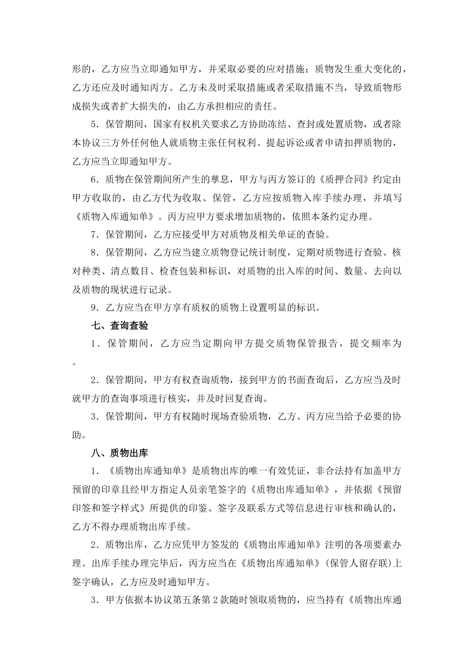 国际域名交易中介合同.docx_第3页