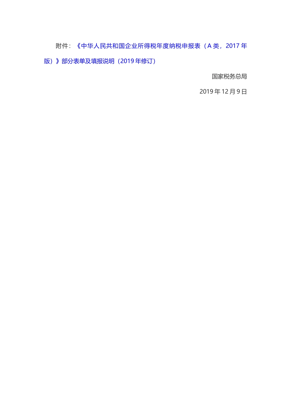 国家税务总局公告2019年第41号国家税务总局关于修订企业所得税年度纳税申报表有关问题的公告.docx_第3页