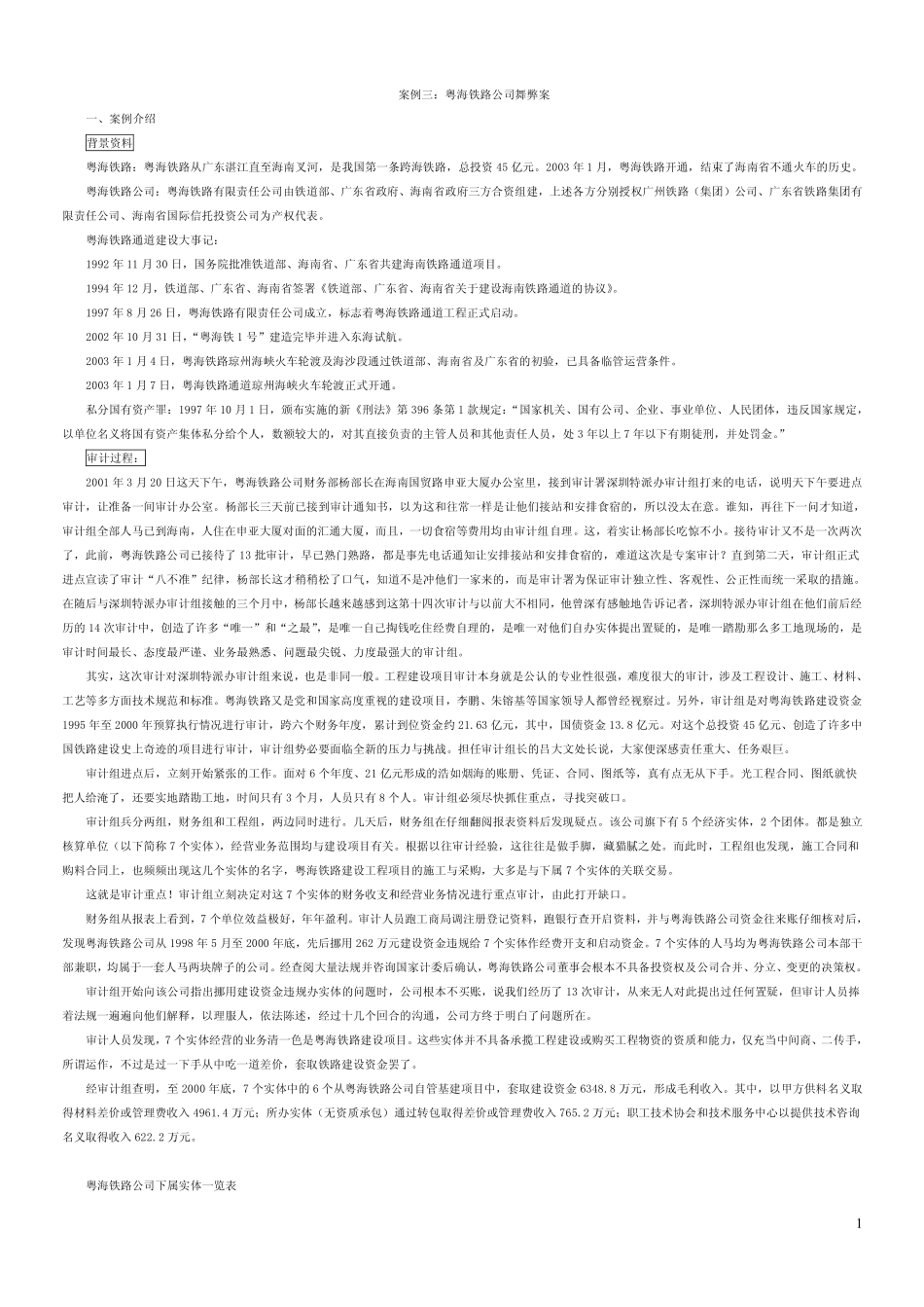 国内外舞弊审计部分案例.pdf_第1页