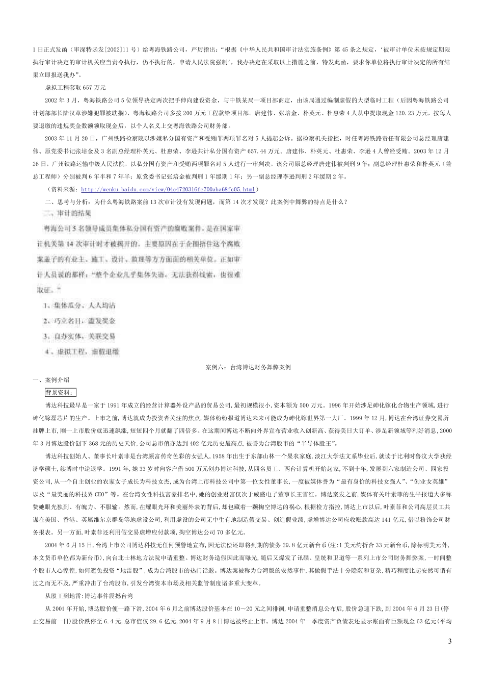 国内外舞弊审计部分案例.pdf_第3页