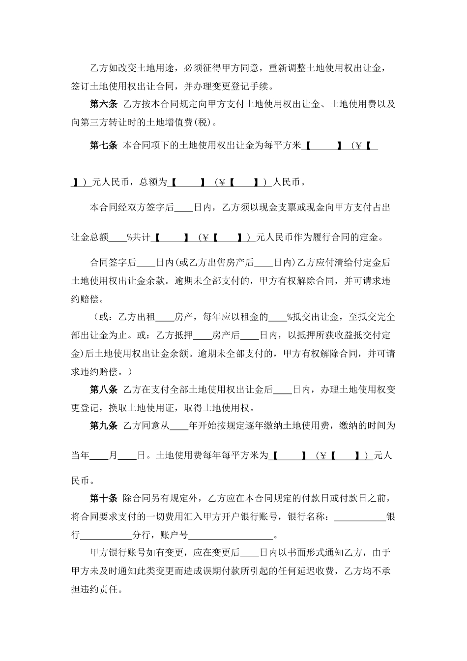国有土地使用权出让合同.docx_第2页