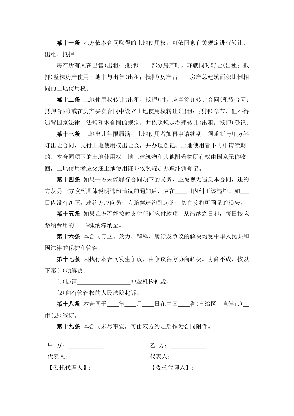 国有土地使用权出让合同.docx_第3页