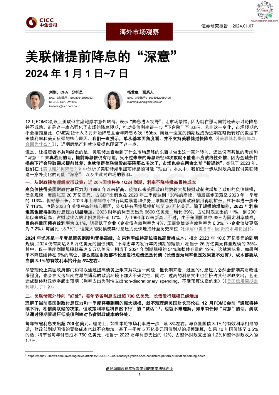 海外市场观察：美联储提前降息的“深意”.pdf_第1页