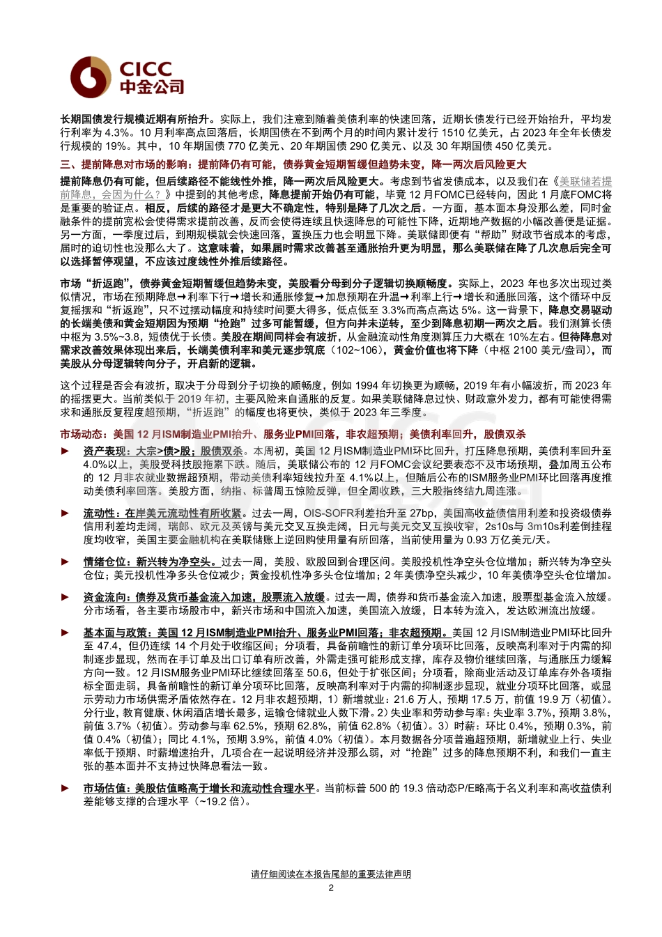 海外市场观察：美联储提前降息的“深意”.pdf_第2页