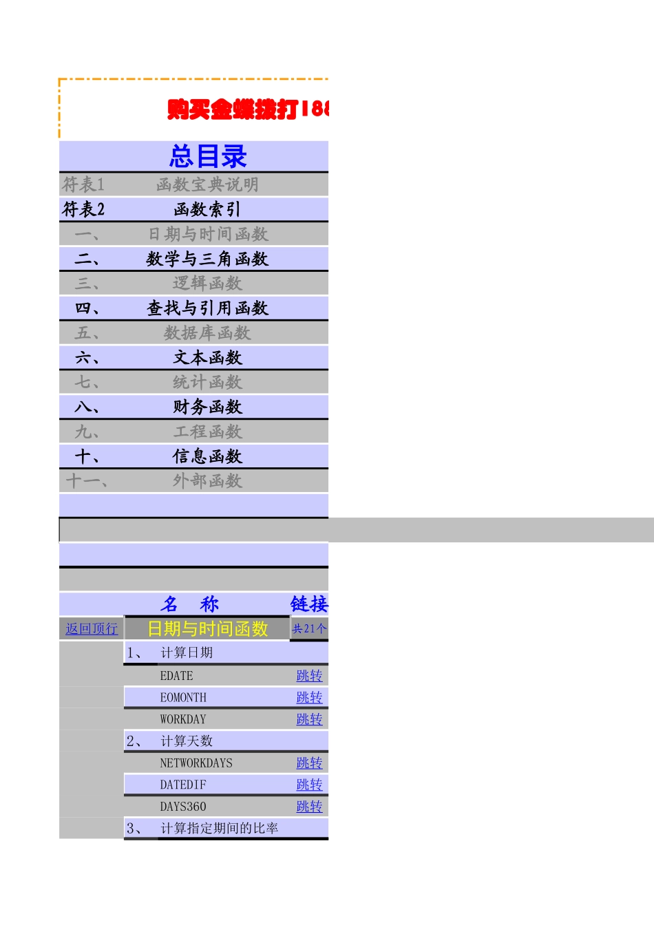 函数宝典 完整版01 (1).xls_第1页