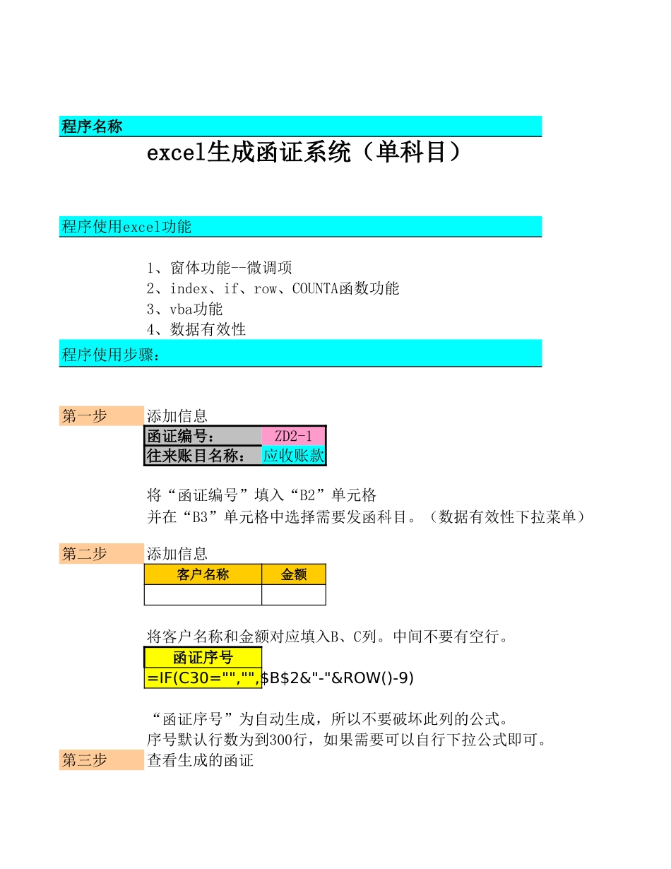 函证系统2009（单科目）.xls_第1页