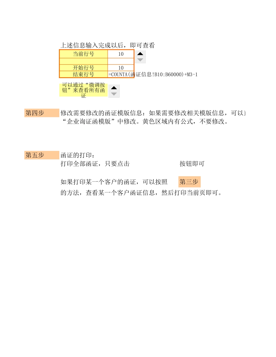 函证系统2009（单科目）.xls_第2页