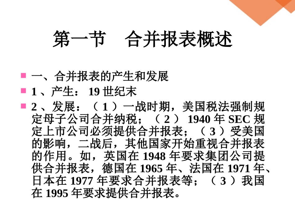 合并报表编制.ppt_第2页