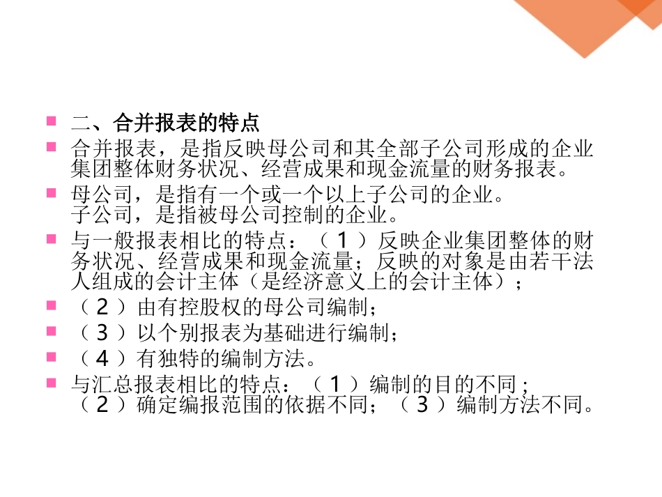 合并报表编制.ppt_第3页