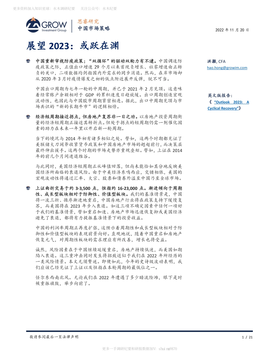 洪灏 展望 2023：或跃在渊(5).pdf_第1页