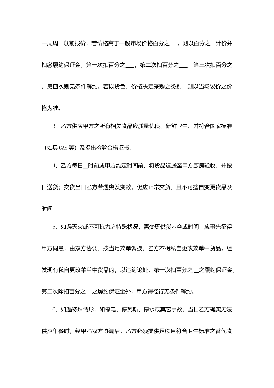 后勤食堂供货协议.docx_第2页