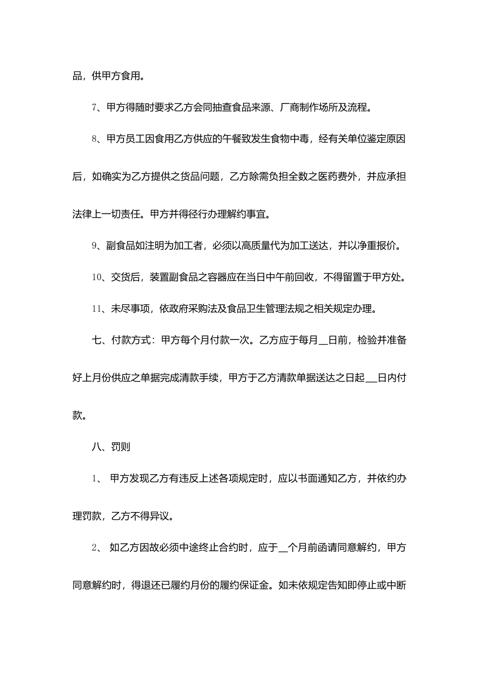后勤食堂供货协议.docx_第3页