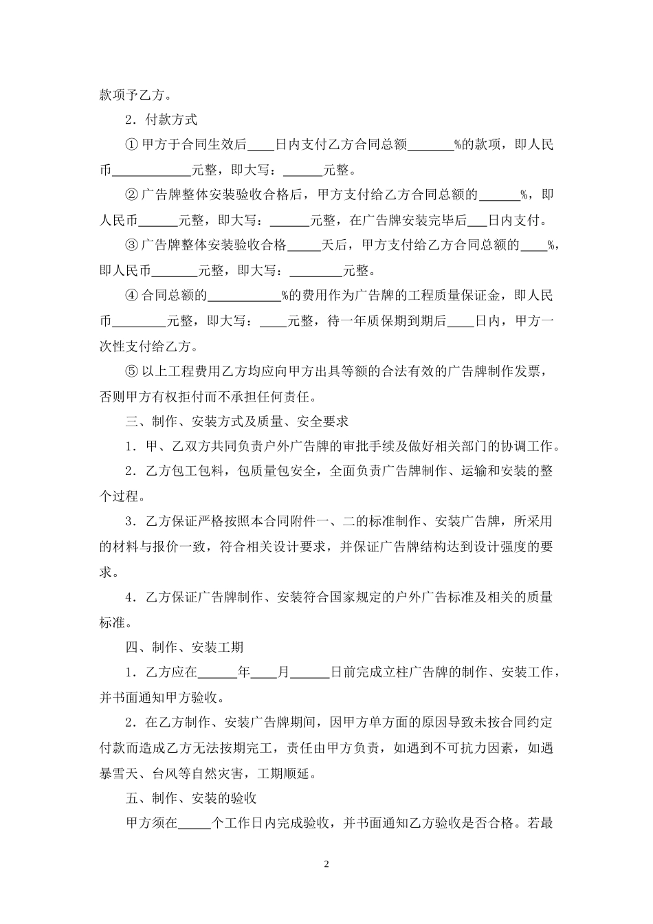 户外广告牌设计制作安装合同.docx_第2页