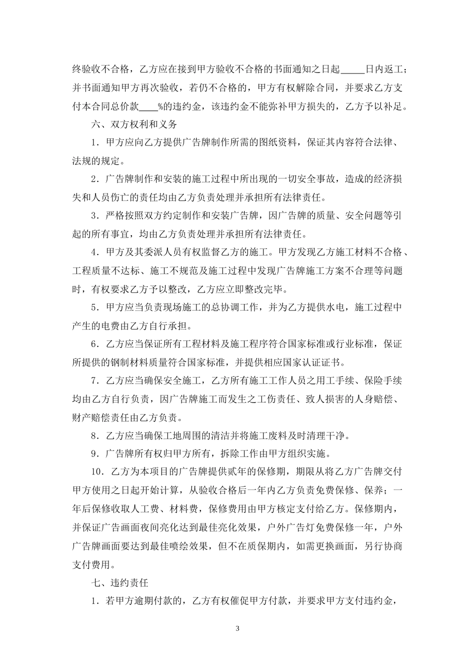 户外广告牌设计制作安装合同.docx_第3页