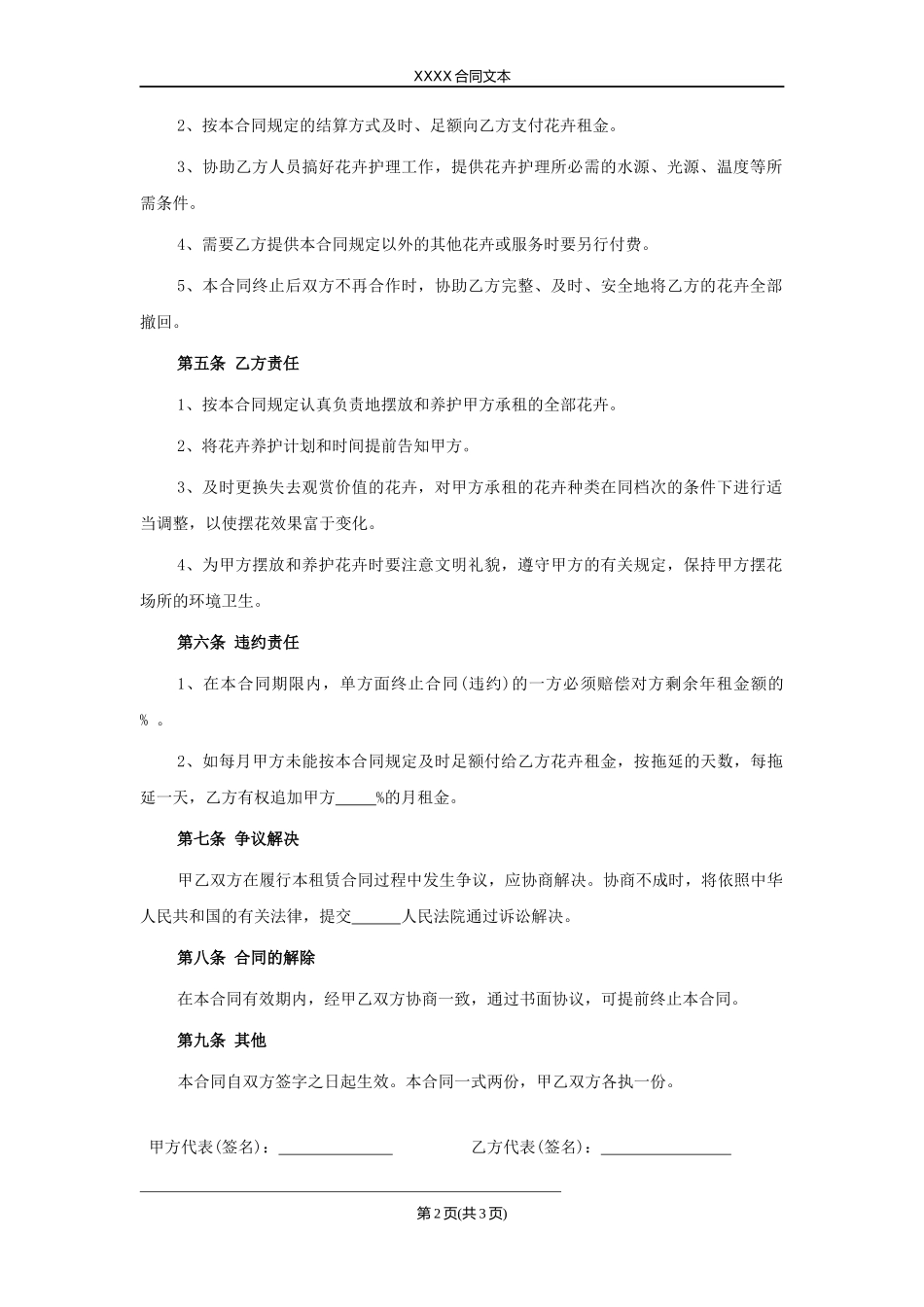 花卉租摆合同.docx_第2页