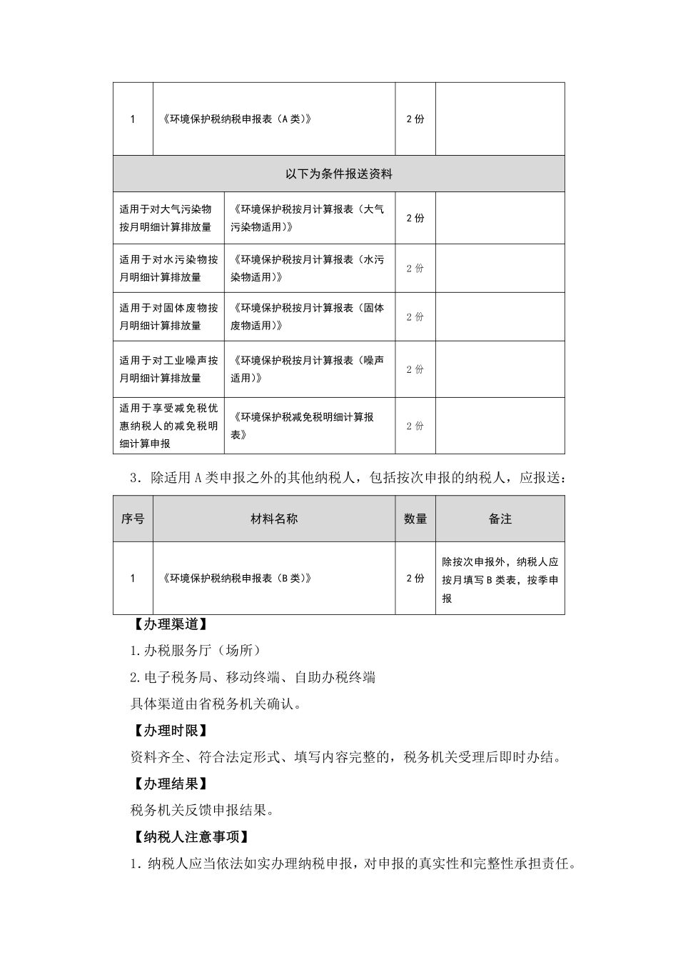 环境保护税申报.pdf_第2页