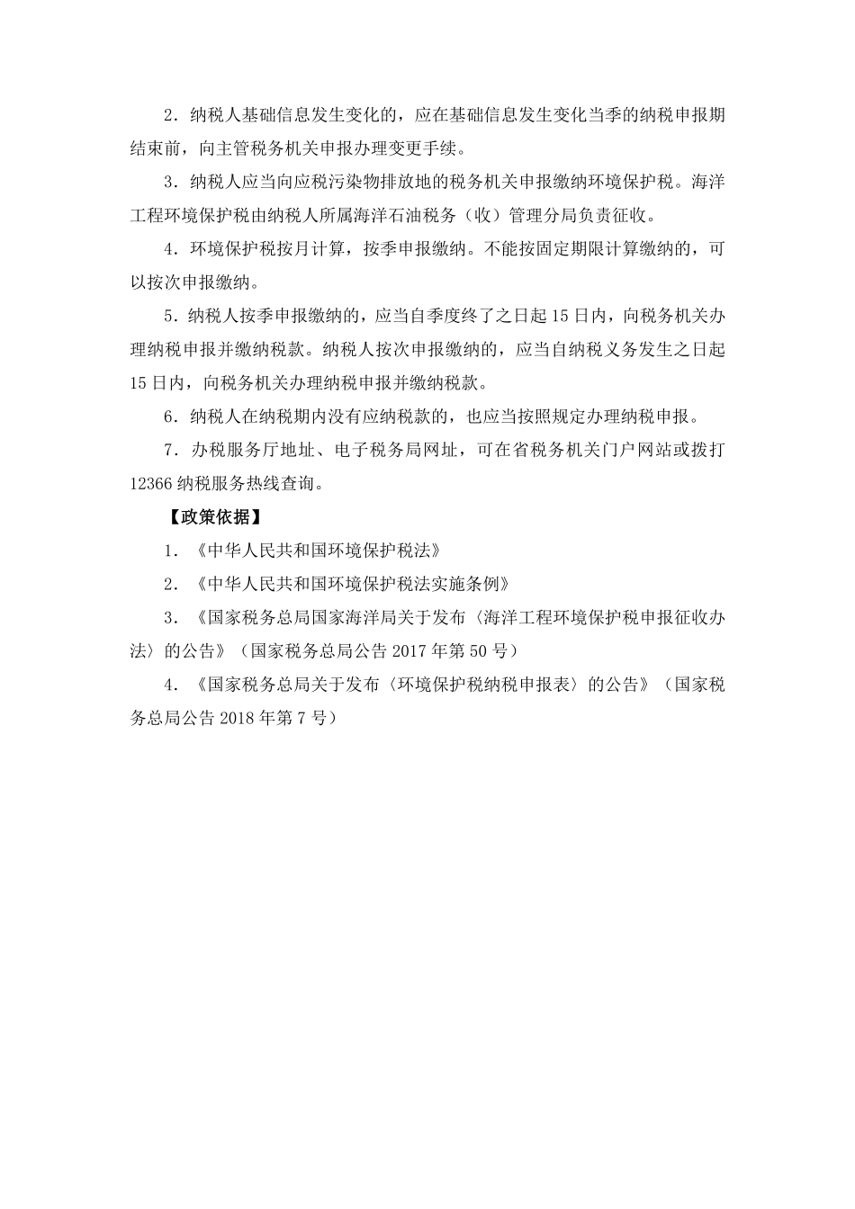 环境保护税申报.pdf_第3页