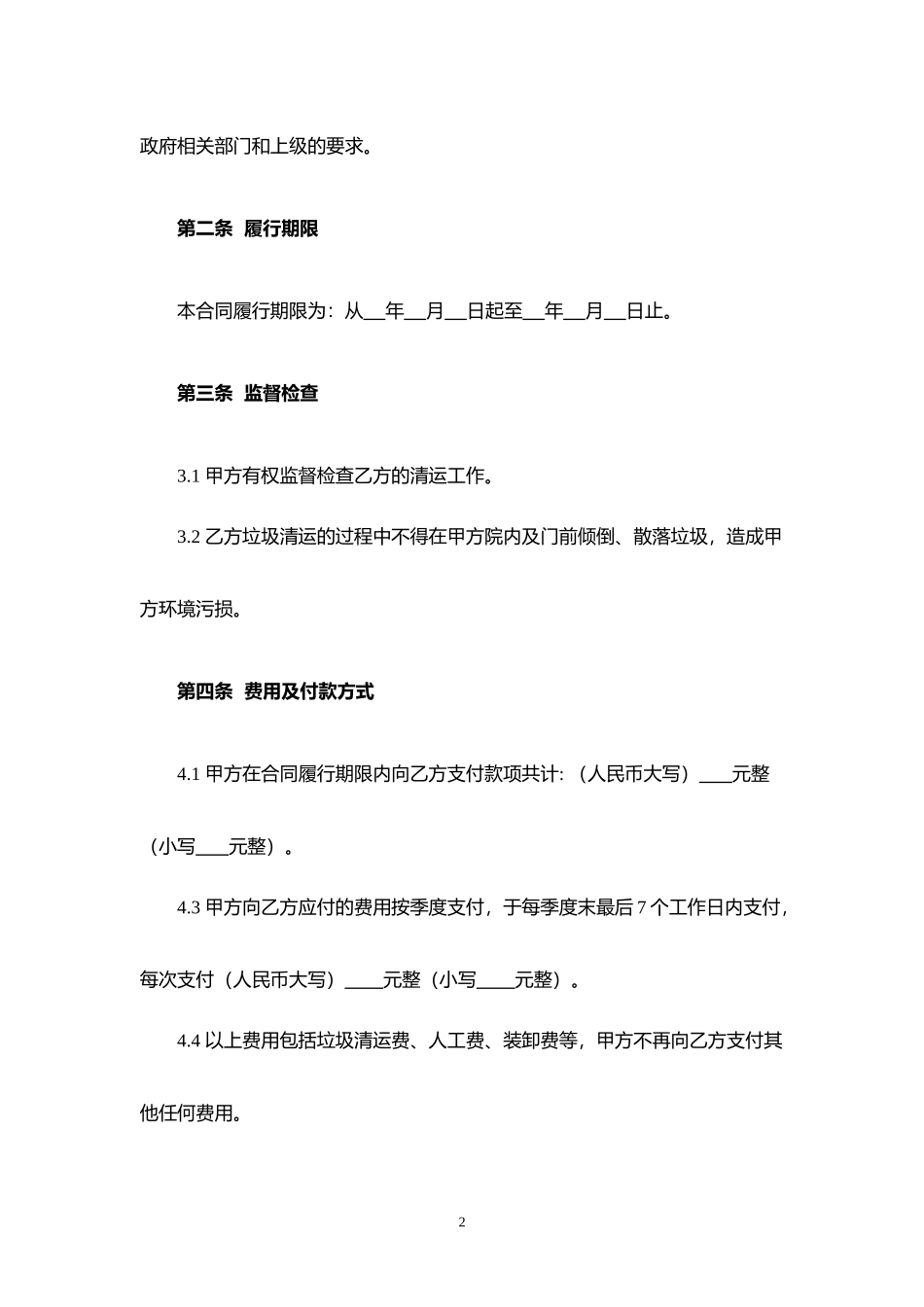 环境卫生管理责任合同.docx_第2页