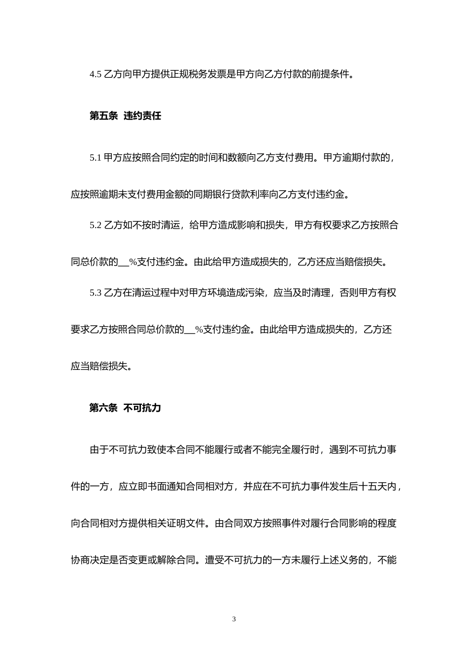 环境卫生管理责任合同.docx_第3页