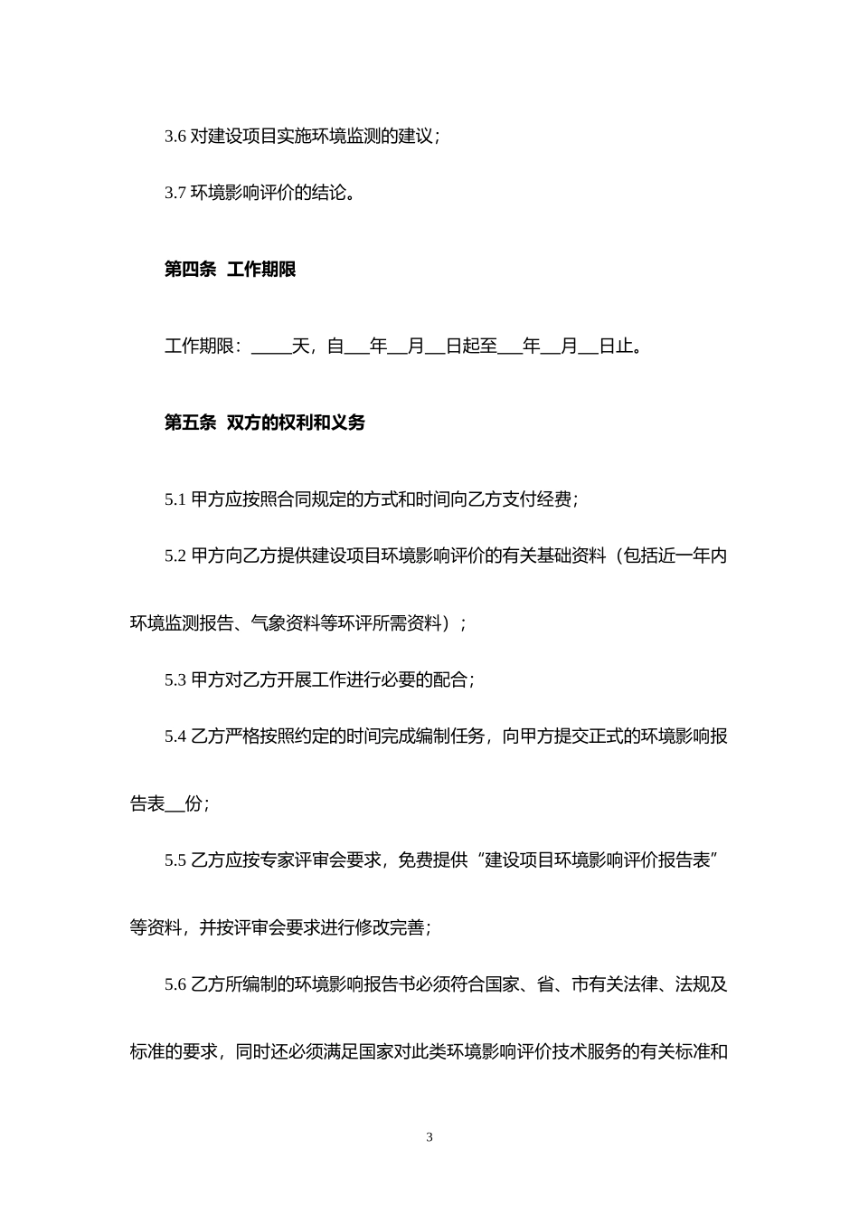 环境影响评价合同.docx_第3页