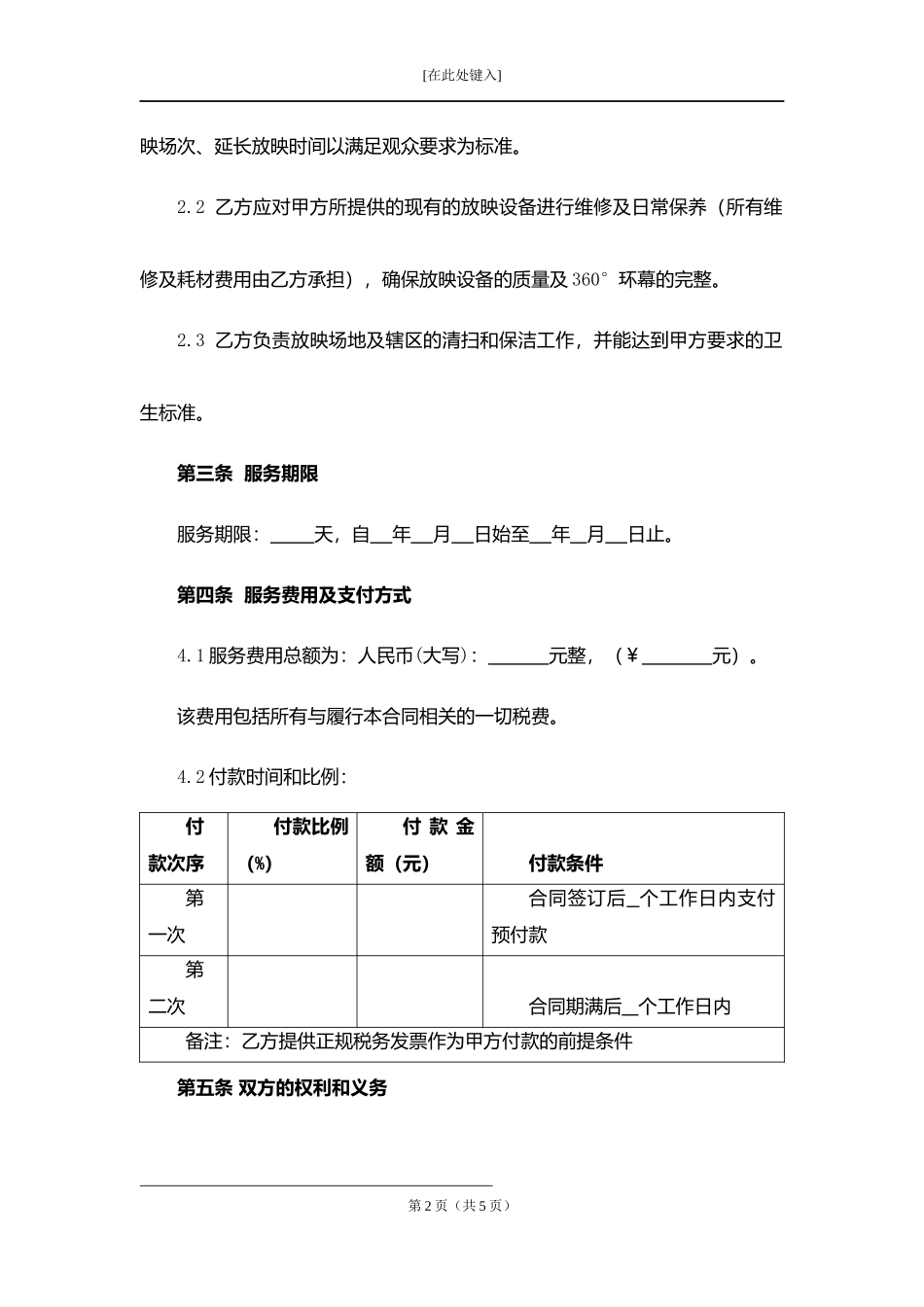 环幕电影院管理合同.docx_第2页