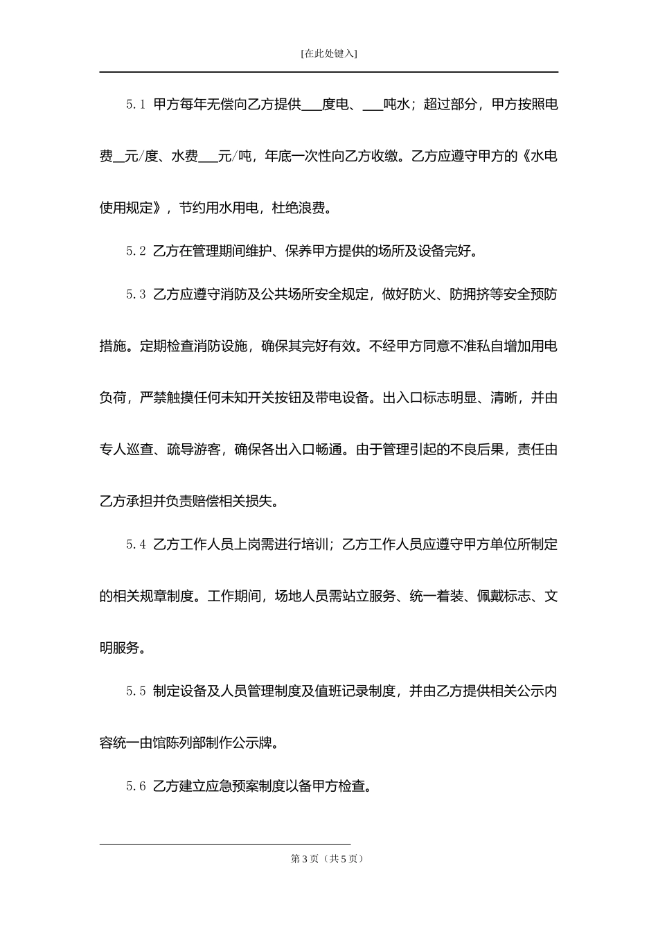 环幕电影院管理合同.docx_第3页